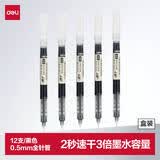 得力（deli）直液笔速干笔签字笔 0.5mm全针管中性笔 商务办公学生水笔走珠笔 黑色 12支/盒S856