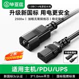 毕亚兹 PDU服务器电源线 10a支持欧标IEC c13转c14 3*1平方铜2米/根国标3C认证公母延长UPS连接线