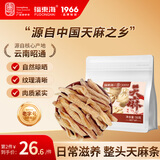 福东海天麻50克 云南特级天麻干条可切片磨粉干货搭中药材茯苓当归煲汤泡酒水滋补养生茶