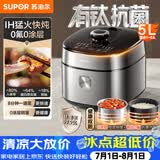苏泊尔（SUPOR）有钛IH电压力锅5L智能预约0涂层0氟电饭煲猛火高压锅4-6人家用 SY-50FH5996