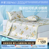 水星家纺冰丝凉席可机洗冰丝席子A类母婴学生宿舍单人凉感席0.9米床两件套