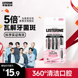 李施德林樱花温和精油清新口气便携条装漱口水10ml*5条