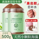 兰钦海藻面膜纯小颗粒海藻天然补水保湿嫩肤免洗敏感肌美容院专用 海藻面膜（500g）贈工具