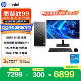 惠普战99 新款 高性能台式电脑主机（i5-14500 16G DDR5 1T)23.8大屏 商用办公生产力 教育学习机