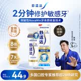 舒适达专业修复牙本质抗敏感修护牙膏90gNovaMin技术含氟固齿 京东自营
