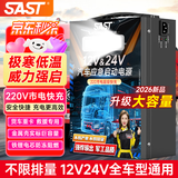 SAST汽车应急启动电源12v24v通用货车卡车搭电宝强启救援打火神器大容量户外移动电源