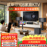 威斯汀【热卖10W+】家庭ktv音响套装唱歌全套设备点歌机一体卡拉ok影院家用客厅全新升级108音箱套装 套装四｜低音加强性价比款