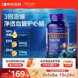 普丽普莱深海鱼油胶囊omega-3降三高护心脑血管送长辈1400mg90粒美国进口