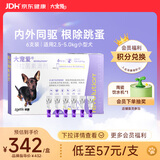 大宠爱 狗狗驱虫药 体内外同驱螨虱子跳蚤 2.6-5.0kg小型犬用6支