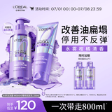 欧莱雅0等待护发素玻尿酸水养洗发水洗护套装男女蓬松控油440ml+200ml