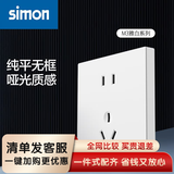 西蒙（SIMON）开关插座面板 M3系列雅白色 86型家用墙壁暗装电源插座 五孔插座
