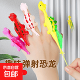 手指弹射小恐龙玩具粘墙趣味指尖会飞的小恐龙弹弓儿童幼儿园礼品 弹射恐龙随机10只装