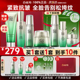 百雀羚（PECHOIN）套装 肌初赋活礼盒 抗皱提拉紧致淡化细纹保湿护肤化妆品女官方 [护肤必备]洁面+精华水+乳液+面霜+眼霜+眼精华