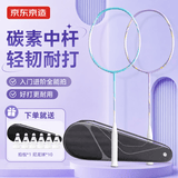 京东京造 碳素中杆羽毛球拍 耐打超轻已穿线  利刃700对拍 赠拍包+10球