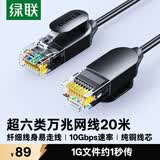 绿联超六类网线细线 CAT6A纯铜万兆成品跳线 家用电脑路由器光猫网络连接线 兼容千兆宽带20米25035