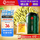 同仁堂品牌 北京同仁堂金银花茶40克 金银花干金银花泡水搭化橘红养生茶