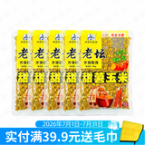 西部风（Xibu feng） 西部风老坛甜薯玉米窝料野钓鲫鲤草青鱼打窝钓鱼饵料发酵底窝料 老坛甜薯玉米5袋