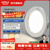 欧普照明（OPPLE）3只装三档调色led全铝筒灯超薄筒灯客厅吊顶天花灯过道嵌入式洞灯 【高显防眩-铝材】3W/调色/白【3只】