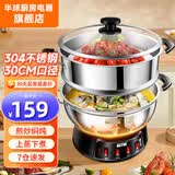 半球（PESKOE） 多功能锅多用途锅电炒锅电蒸锅电煮锅加厚食品级不锈钢电炖锅电火锅炒菜锅大功率 3L 30cm带蒸笼（304不锈钢）