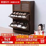 家逸（JIAYI）实木鞋柜玄关柜客厅柜鞋架楼道门口入户鞋柜进门超薄翻斗鞋柜北欧 25cm三翻斗胡桃色