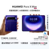 HUAWEI Pura X Max 12GB+512GB 星际蓝 双面阔型屏 AI灵感妙创 小艺伴随式AI 华为大阔折叠手机