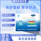 茵可尔益生菌调理肠道菌群腹胀不消化便秘温和养护 【1盒体验装】 20袋*1盒