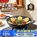 美厨（MAXCOOK）铁锅炒锅 36cm无涂层老式炒菜锅精铁锅 燃气炉电磁炉通用MCC7986
