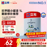 立邦乳胶漆油漆 金装抗甲醛净味五合一内墙漆室内环保家用涂料墙面漆 [修补改色] 1L面漆