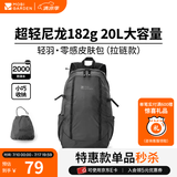 牧高笛冷山轻羽皮肤包 户外超轻防水折叠背包旅行通勤双肩包20L 【拉链款】云崖灰