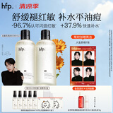 hfp金盏花水 爽肤水控油湿敷水乳舒缓补水保湿水护肤品生日礼物男女 金盏花水380ml双支装