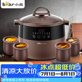 小熊（Bear）电炖锅紫砂锅隔水炖盅家用大容量煲汤炖汤锅燕窝养生婴儿宝宝熬粥煮粥锅电砂锅大号4.5升紫砂内胆 一盅五胆【DDZ-B45Z1】 4.5L