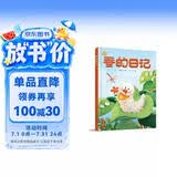 我的日记系列·蚕的日记 