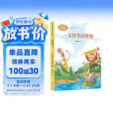 一支铅笔的梦想 三年级下册 张晓楠著 王林主编 人教版课文作家作品系列 语文教材配套读物 同名作品收入中小学语文教科书