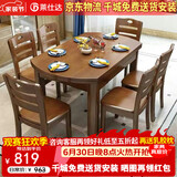 莱仕达京东居家优选实木餐桌椅组合伸缩折叠家用小户型饭桌子H06 1.38单