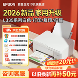 爱普生（EPSON） L3353 L335系列白色打印机家用小型彩色照片墨仓式L3351 L3251 L3253无线复印A4一体机作业学生用 【推荐】L335系列白色 (重磅新品 全面升级) 官方标配
