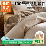 无印良品高端100Pro加厚磨毛全棉四件套纯棉床单被套轻奢秋冬床品 200*230cm