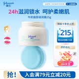 强生婴儿牛奶滋润保湿补水面霜25g 儿童6月-3-6-12岁宝宝儿童四季