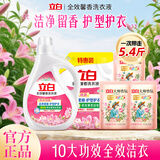 立白全效馨香洗衣液香味持久去渍低泡易漂套装瓶装整箱批家用实惠装 馨香洗衣液5.4斤（买1瓶赠4袋）