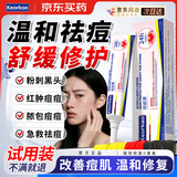 KEORKAO祛痘药膏去痘痘淡化痘印消炎痤疮专用祛痘精华青少年青春痘试用装