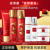 欧莱雅（LOREAL）护肤品套装复颜水乳抗皱紧致补水保湿淡化细纹化妆品礼盒妈妈礼物 1】复颜抗皱紧致礼盒套装