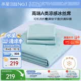 水星家纺冰丝凉席可机洗A类凉席冰丝席子1.5x2米软凉席可折叠三件套床笠款