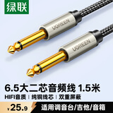 绿联6.5mm音频线 6.35大二芯公对公连接线 音响功放话筒麦克风吉他电子琴鼓调音台转接线1.5米 40810