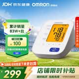 欧姆龙（OMRON）电子血压计血压仪家用医用 大屏背光高精准U30