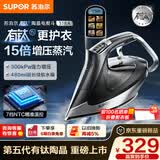 苏泊尔（SUPOR）【有钛陶晶】蒸汽电熨斗190g/min家用大功率小型便携式熨烫机拼豆烫斗烫衣服熨被子318A团购礼物