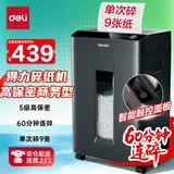 得力碎纸机单次9张60分钟连碎5级保密大型强力办公室专用文件粉碎机23L GA508