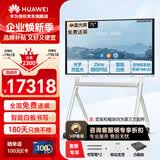 华为（HUAWEI）IdeaHub Board2/3Base 会议平板教学一体机4K多媒体智慧触摸大屏 电子黑白板无线投屏 75吋+ i5双系统【落地架+免费送装】