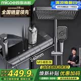 四季沐歌（MICOE）花洒全套 增压精铜龙头淋浴器多功能喷头琴键枪灰淋浴花洒套装M5
