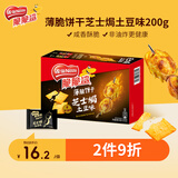 雀巢（Nestle）脆脆鲨薄脆饼干芝士焗土豆味200g 办公室零食代餐办公室休闲零食