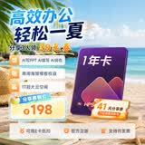 WPS大会员1年卡 AI写PPT WPS for iPad版本可用 含超级会员所有功能+WPS AI功能 PDF转word官方正版 ai排版 电子书AI阅读总结 WPS大会员1年