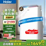海尔（Haier）欧洲热卖移动空调家用厨房机房真空调制冷除湿一体机免挂机安装免排水智能便携立式空调 大1.5匹冷暖(20㎡内)冬夏两用